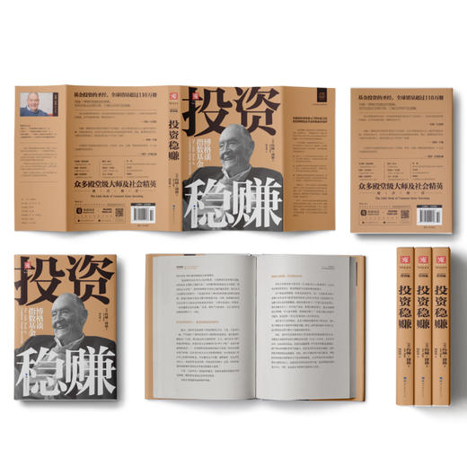 投资稳赚 博格谈指数基金 约翰博格著 经济管理商业投资理财书籍 商品图2