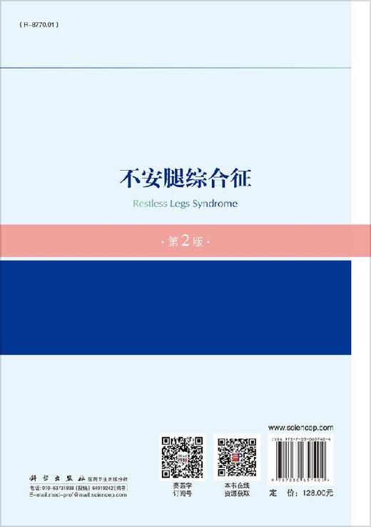 不安腿综合征（第2版）乐卫东 商品图1