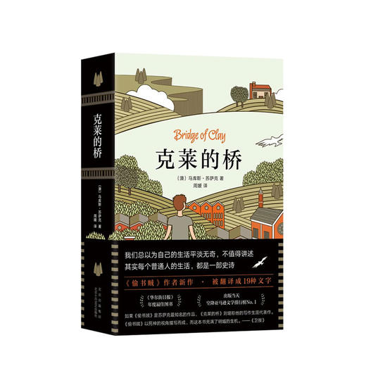 克莱的桥 马库斯苏萨克 澳大利亚 外国当代文学小说 商品图0