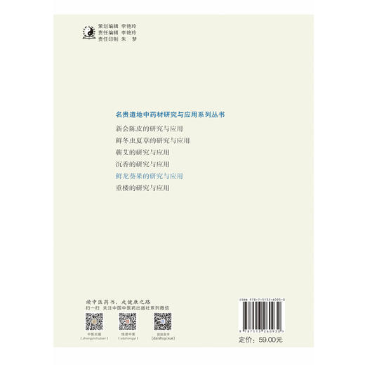 鲜龙葵果的研究与应用【梅全喜，张锦超】 商品图2