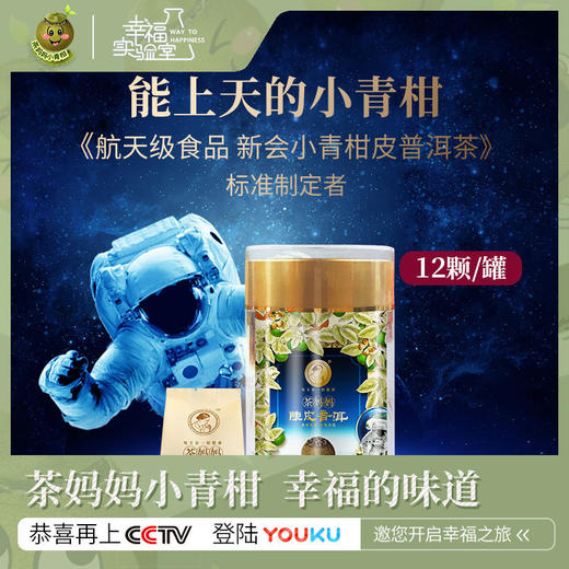 【38女王节预售】澜沧古茶2019年茶妈妈小青柑陈皮普洱茶熟茶新会橘普柑普桔子120g 商品图1