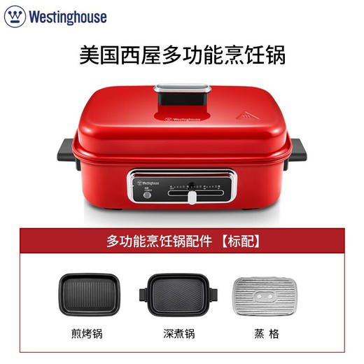 西屋多功能烹饪锅WSC-1423 一锅多用 轻松料理， 面板式发热 轻烟少油， 4.5L大容量 商品图0