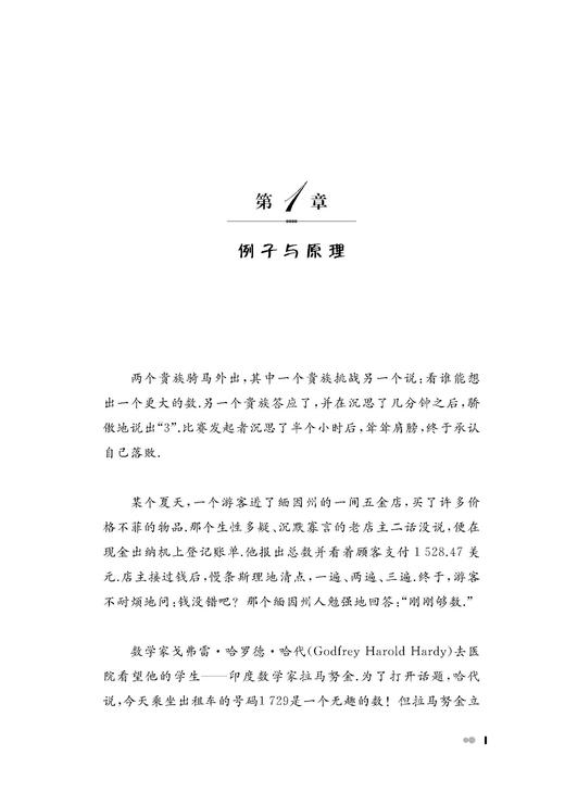 数盲——数学无知者眼中的迷惘世界  趣味数学精品译丛 商品图1