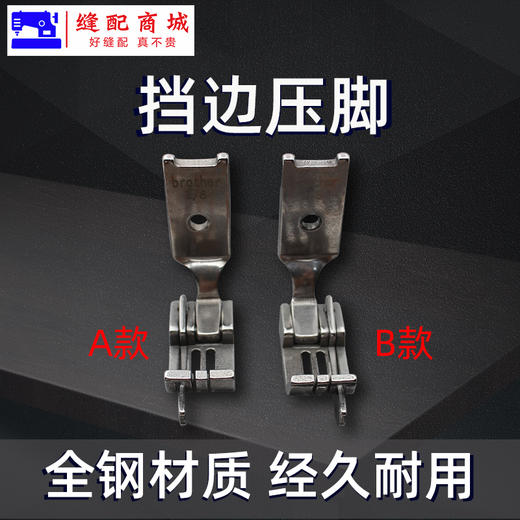 双针机压脚 正反高低左右带刀带挡边0.1/0.2子口压脚档子口1/8 1/4 3/16 5/16 商品图1
