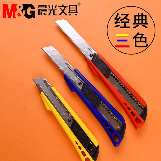 晨光18mm美工刀自动锁ASS91320 12把/盒 商品图0