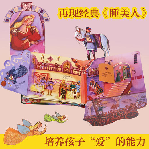 乐乐趣-揭秘小世界 童话第二辑-睡美人 商品图4