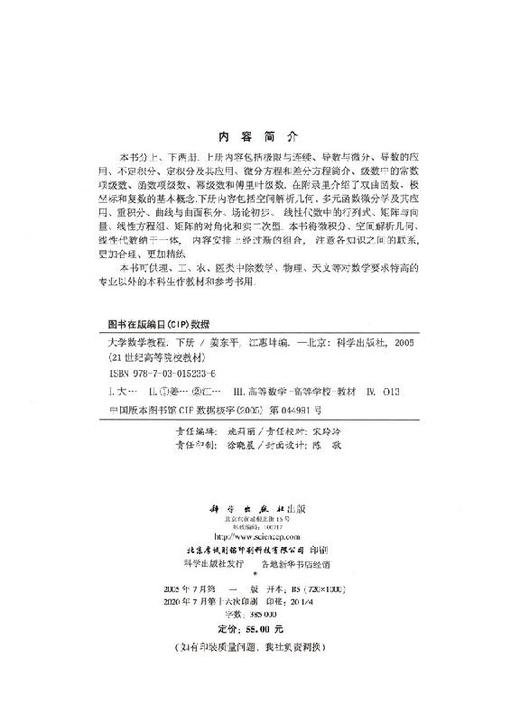 大学数学教程（下册）姜东平 江惠坤 商品图2