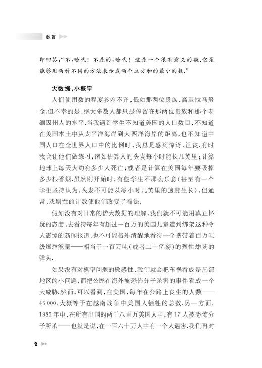 数盲——数学无知者眼中的迷惘世界  趣味数学精品译丛 商品图2