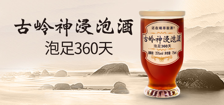 35古岭神浸泡酒整件1675ml