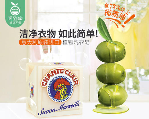 意大利进口大公鸡管家马赛皂/1块（300g）限用日期：30年1月补单专用 商品图4