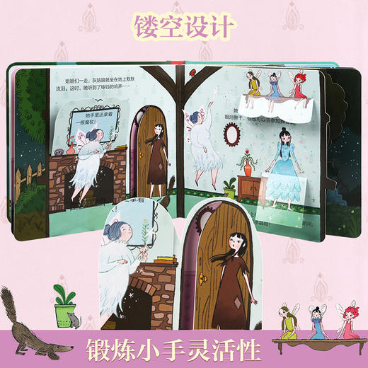 乐乐趣-揭秘小世界 童话第二辑-灰姑娘 商品图2