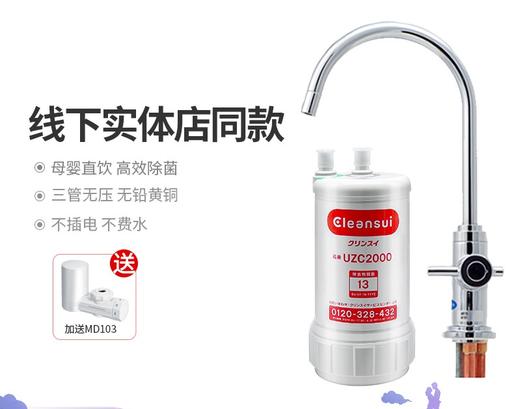 【盛元新生活】日本三菱可菱水（CLEANSUI）家用净水器厨房过滤器台下超滤直饮净水机A501升级款 U-A501ZC+标配龙头A5 商品图1