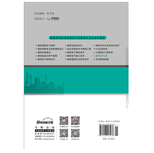 建筑电气CAD/普通高等院校建筑电气与智能化专业规划教材 商品图2