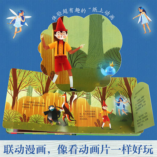 乐乐趣-揭秘小世界 童话第二辑-木偶奇遇记 商品图1