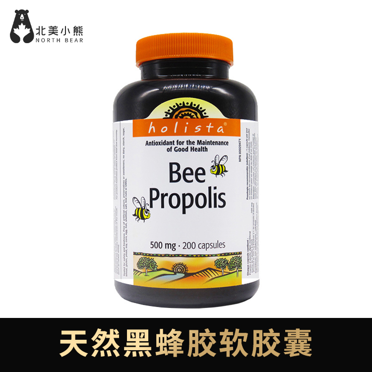 加拿大Holista BeePropolis天然黑蜂胶软胶囊 500mg 200片／瓶 #石家庄仓