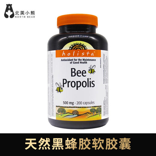 加拿大Holista BeePropolis天然黑蜂胶软胶囊 500mg 200片／瓶 #石家庄仓 商品图0