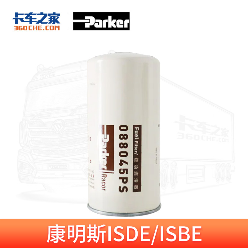 派克 柴滤精滤 康明斯ISDE/ISBE发动机适用 088045PS/4微米 适配弗列加：FF5612    1334    FF5421    FF5622