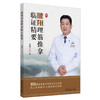 健翔理筋推拿临证精要【龙翔宇】 商品缩略图1