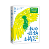 我的妈妈是精灵2 畅销250万册中国儿童文学经典全新续篇，陪伴一代代读者长大的精灵妈妈回来了 商品缩略图0
