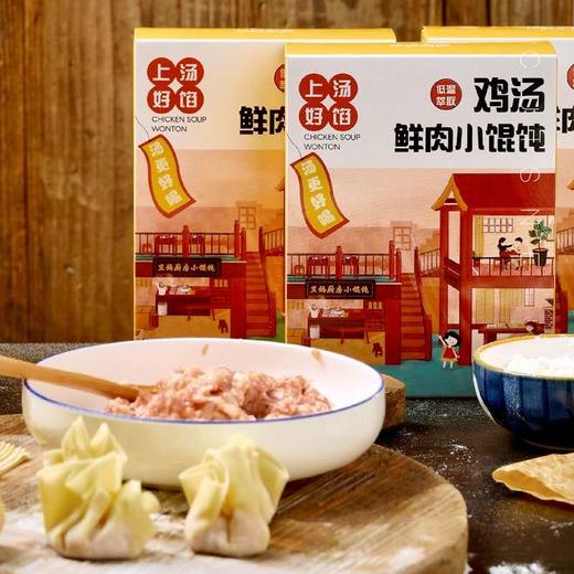 【鸡汤鲜肉小馄饨】130g*2盒/5盒，鲜香味美，现包急速锁鲜 商品图9