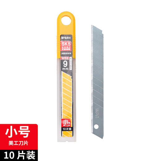 晨光盒装小号美工刀片9mmASS91414 10片装 商品图1
