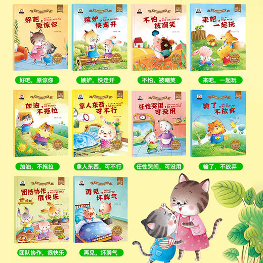 幼儿完美性格塑造+情商行为管理亲子绘本（全20册）亲子阅读儿童绘本 3-6周岁4-6岁20册6-8 幼儿园绘本故事书小班大班中班儿童书籍5-8宝宝启蒙带拼音的读物4幼儿绘本5岁3到6益智早教 商品图2