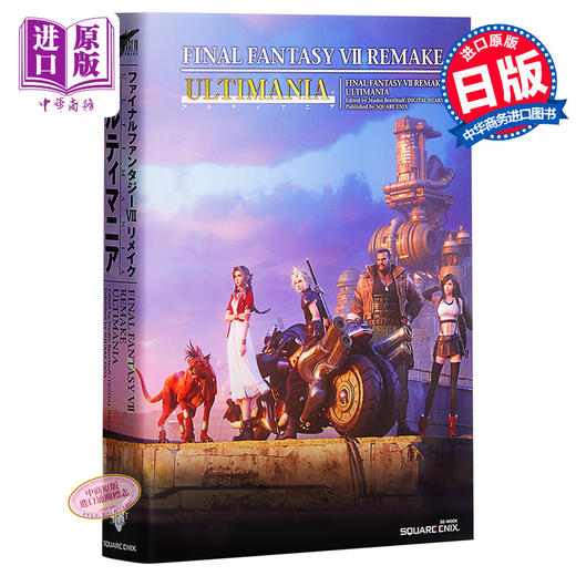 【中商原版】最终幻想VII REMAKE ULTIMANIA 日文原版 ファイナルファンタジーＶＩＩ リメイク アルティマニア 商品图0