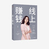 中信出版 | 线上赚钱 薇安 著 励志 创业 副业 销售变现 中信出版社图书 正版 商品缩略图2