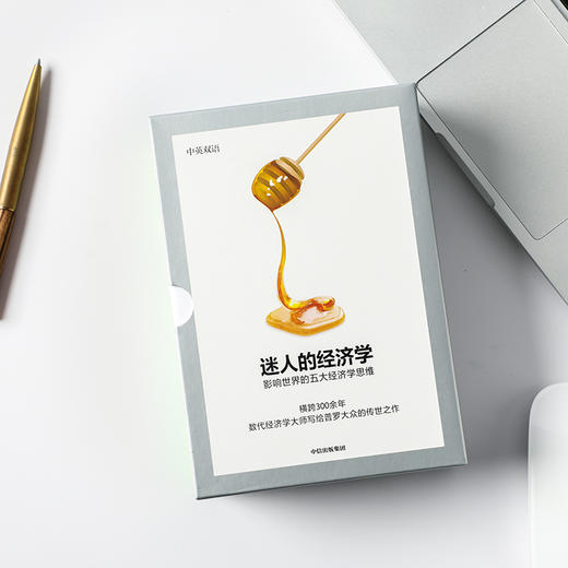 迷人的经济学：影响世界的五大经济学思维（套装全五册） 伯纳德曼德维尔 著 经济学家 中信出版社图书 正版 商品图3