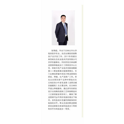 鲜龙葵果的研究与应用【梅全喜，张锦超】 商品图3