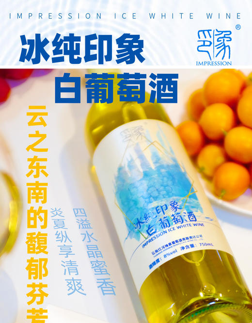 冰纯印象 白葡萄酒 750ml单瓶装 国产白葡萄酒 商品图1