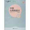 中国古典舞基训 女班 商品缩略图0