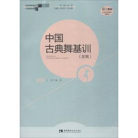 中国古典舞基训 女班