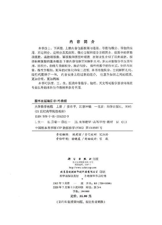 大学数学教程（上册）姜东平 江惠坤 商品图2