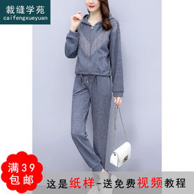 裁缝学苑AG82运动服套装外套运动裤纸样女装春秋新款卫衣打版裁剪