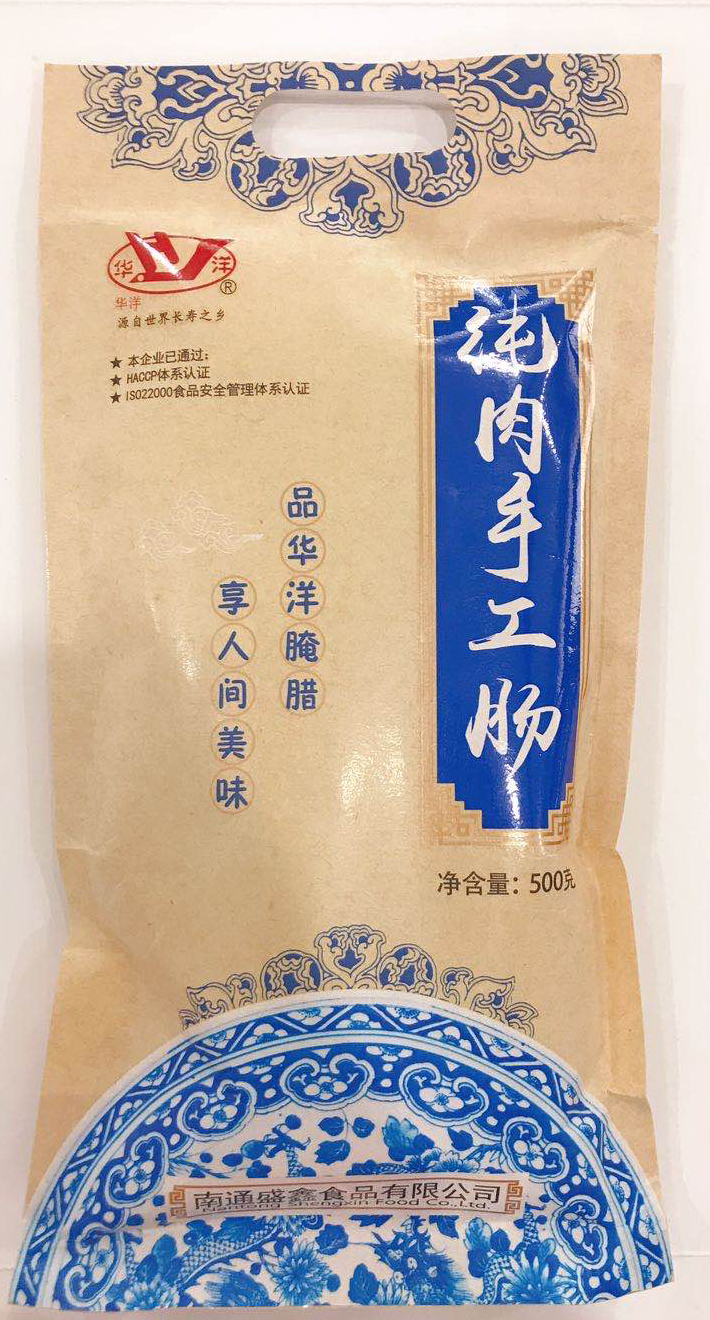 盛鑫食品——纯肉手工肠500g/袋