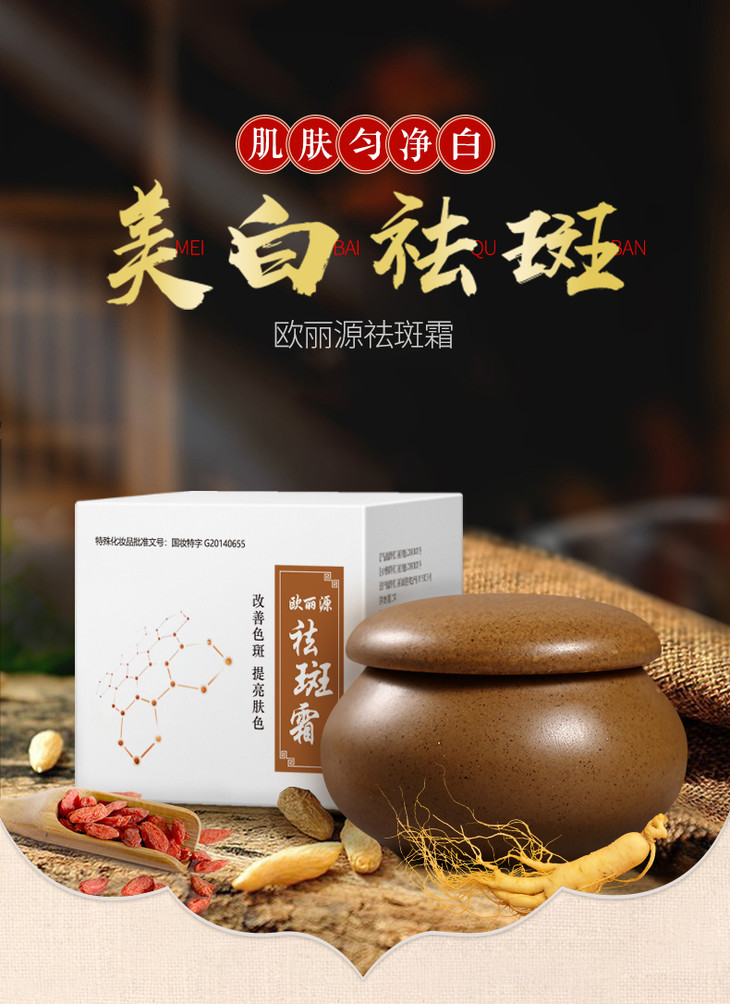欧丽源美白祛斑霜植物高精粹瓦解顽固色斑肌肤匀净白