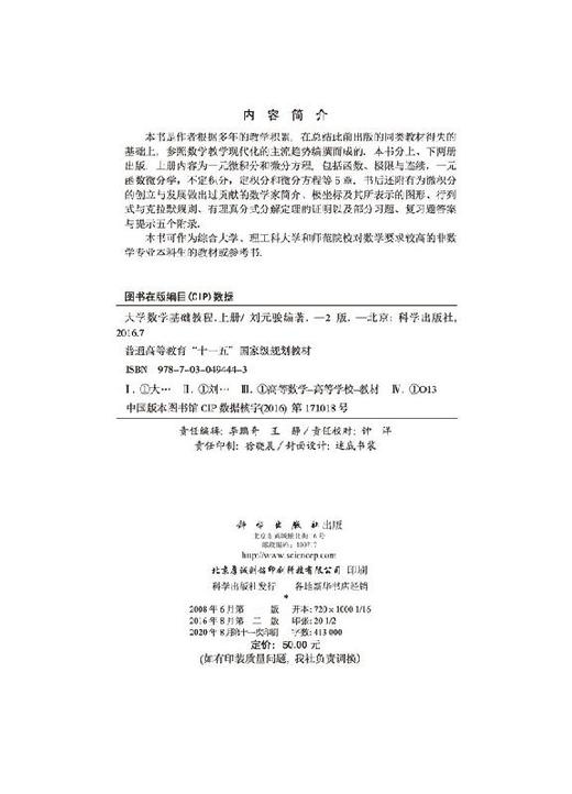 大学数学基础教程（第二版）（上册）刘元骏 商品图2