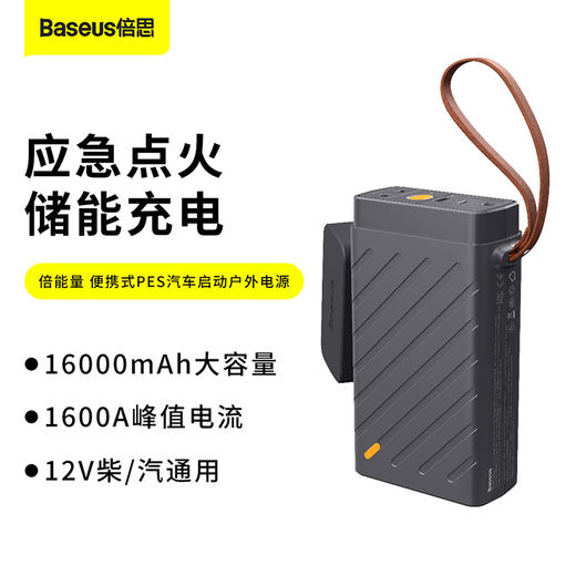 倍思倍能量启动电源便携式pes汽车户外启动电源220v100w