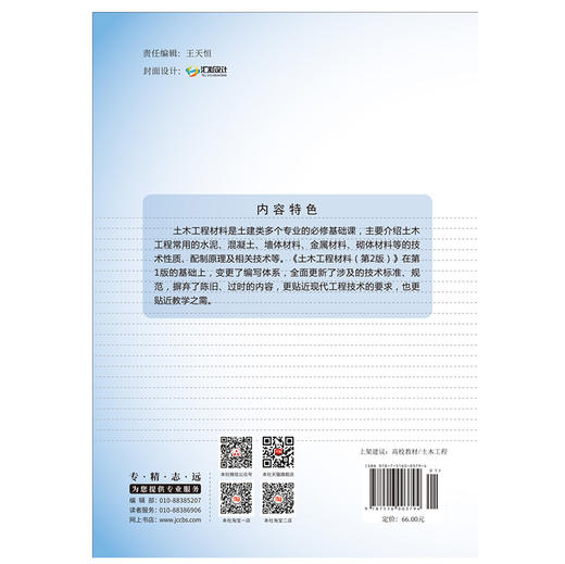 【正版现货】土木工程材料(第2版) 何廷树编 普通高等院校土建类专业特色教材 中国建材工业出版社 商品图2
