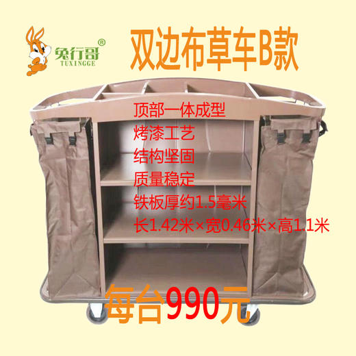 双边布草车B款 商品图0