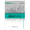 建筑电气CAD/普通高等院校建筑电气与智能化专业规划教材 商品缩略图1