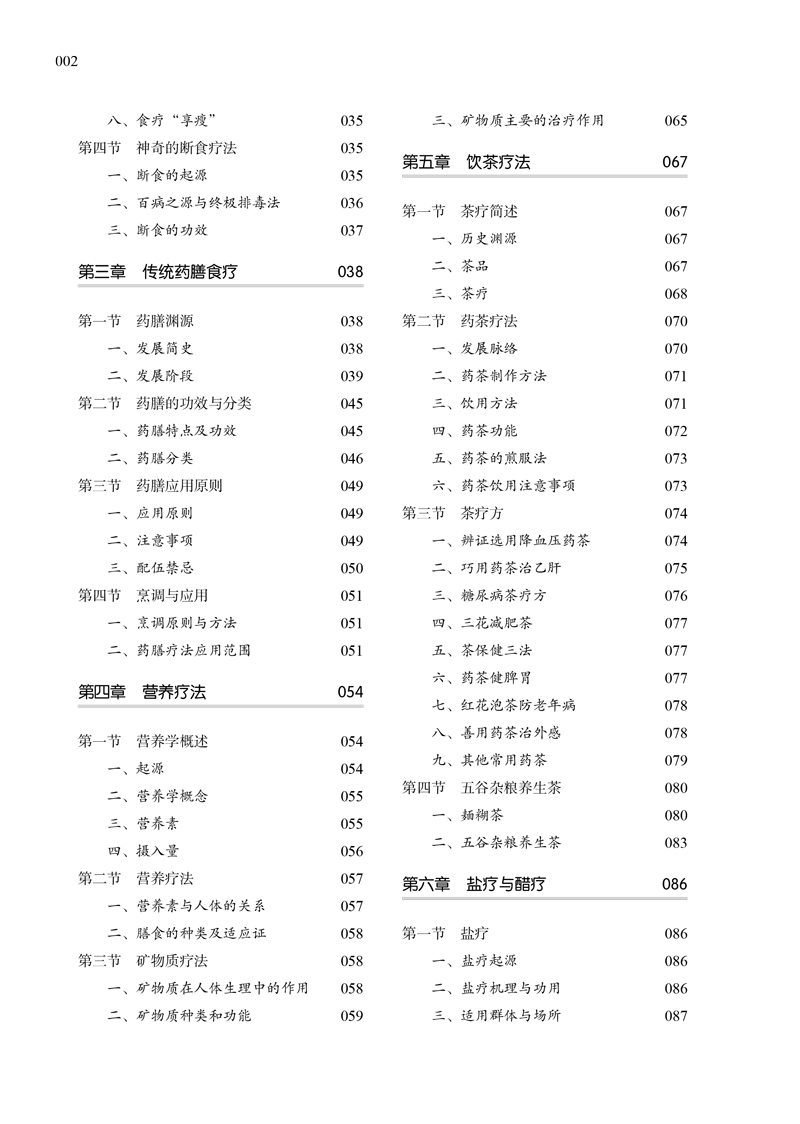 目录9787513259347自然疗法大全2.jpg
