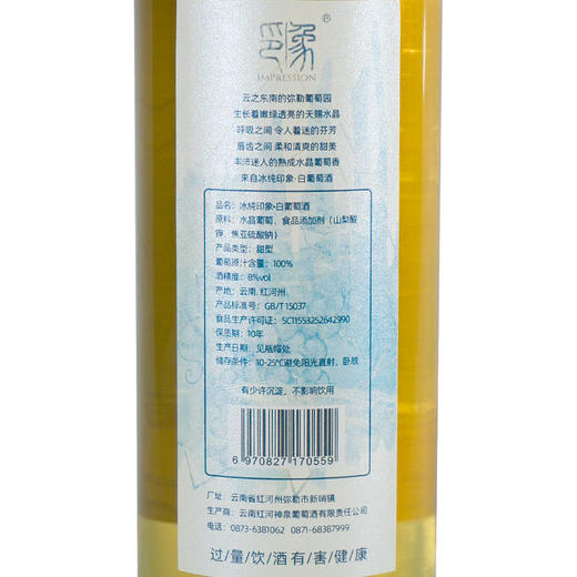 冰纯印象 白葡萄酒 750ml单瓶装 国产白葡萄酒 商品图3