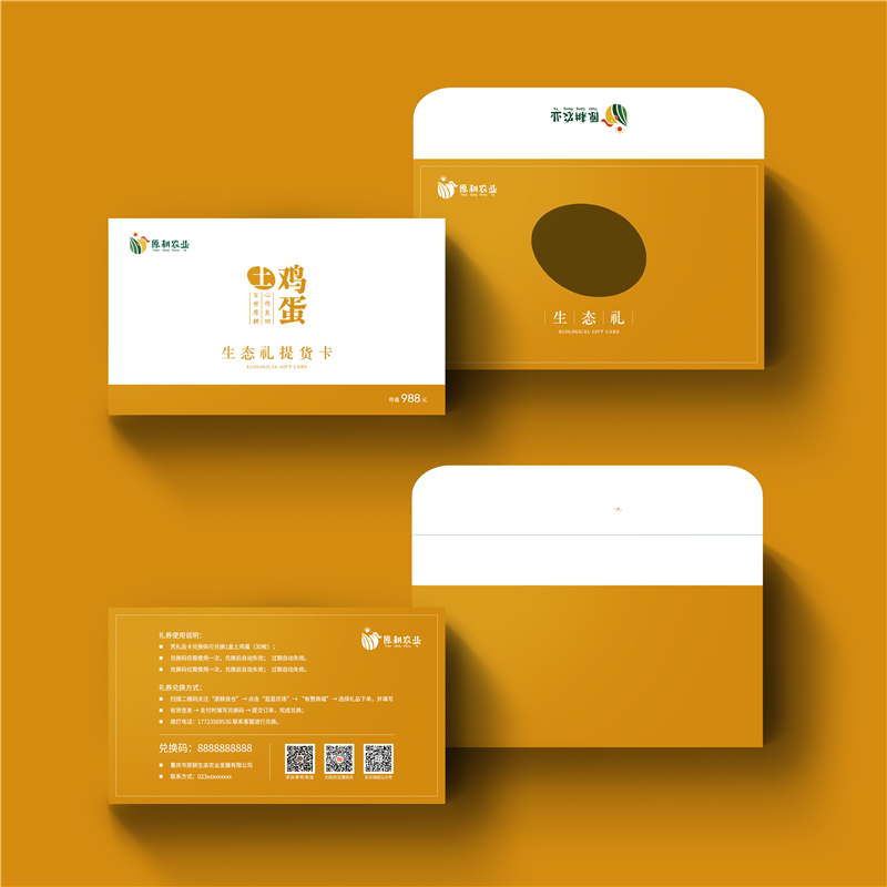 【礼品卡定制】按需定制礼品卡，土鸡蛋、土鸡随意组合生态礼，随时凭卡兑换