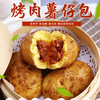 北记烤肉薯仔包10只装 商品缩略图0