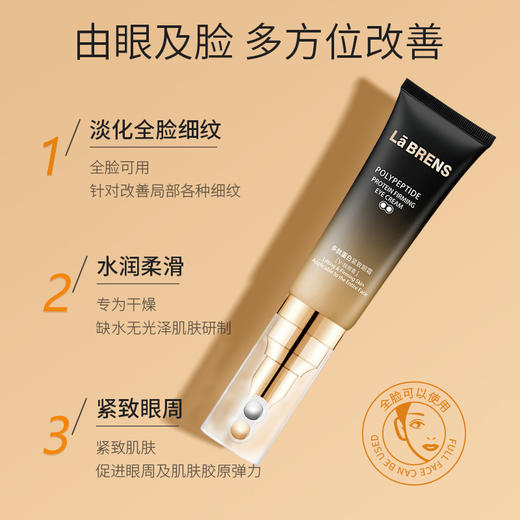 【拍一发二】【靓邦素】多肽蛋白紧致眼霜（V脸眼霜） 50g 商品图2