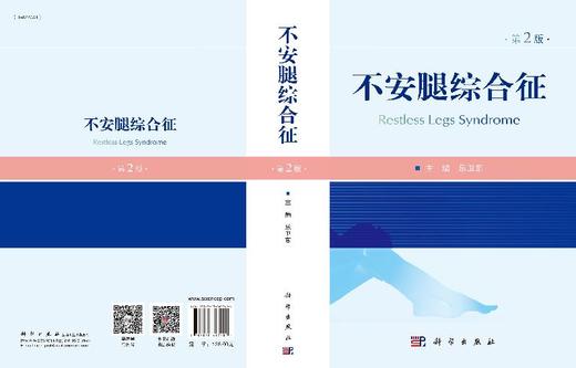 不安腿综合征（第2版）乐卫东 商品图3