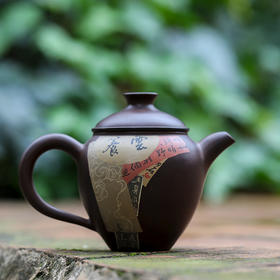 少石 残帖 中型茶壶