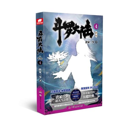 斗罗大陆 4 新版 商品图0